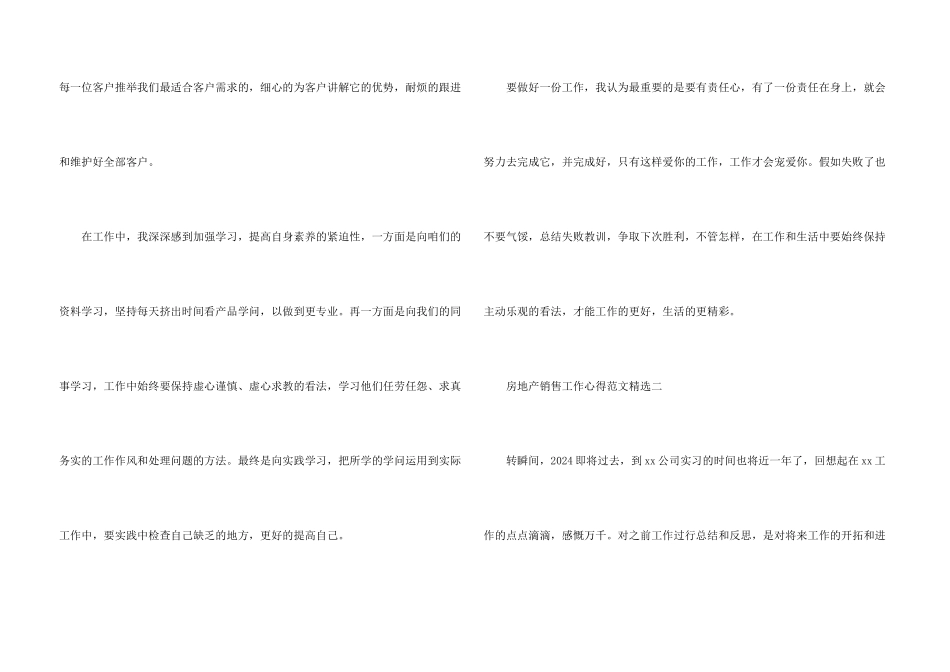 房地产销售工作心得_第3页