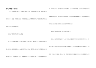 房地产销售工作心得