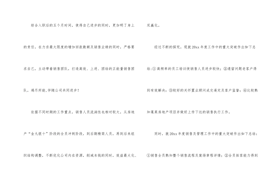 房地产销售工作总结(15篇)_第2页
