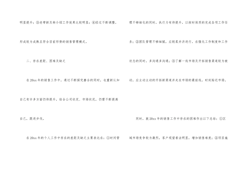 房地产销售工作总结(15篇)_第3页