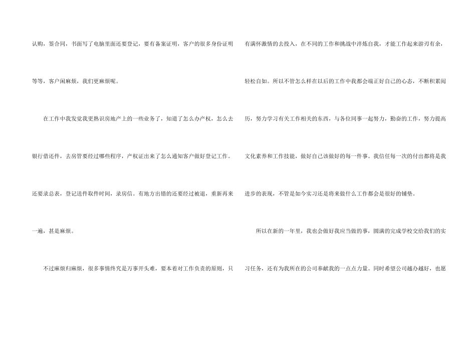 房地产销售工作心得体会例文五篇_第2页