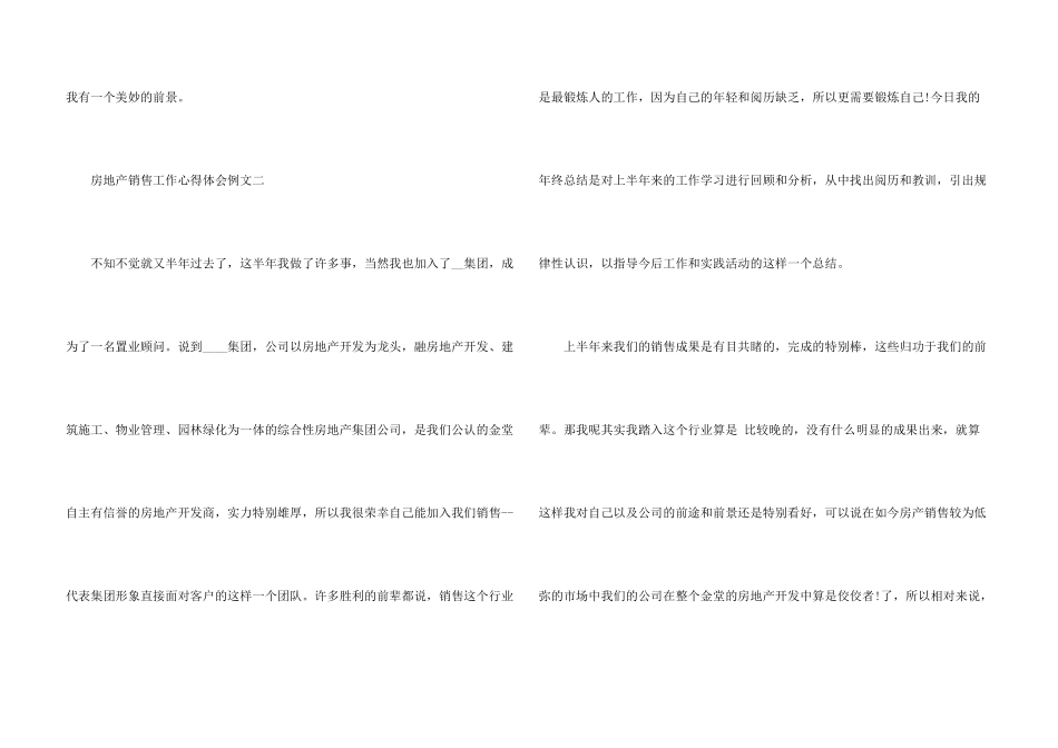 房地产销售工作心得体会例文五篇_第3页