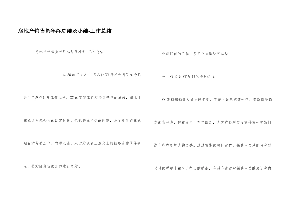 房地产销售员年终总结及小结_第1页