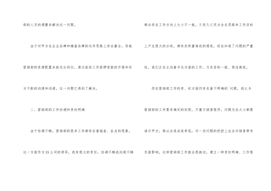 房地产销售员年终总结及小结_第2页