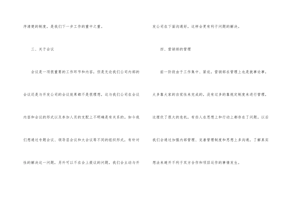 房地产销售员年终总结及小结_第3页
