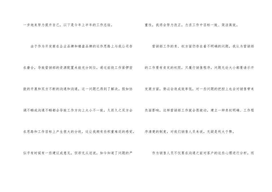 房地产销售工作总结(7篇)_第2页