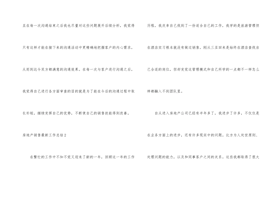 房地产销售工作总结(7篇)_第3页