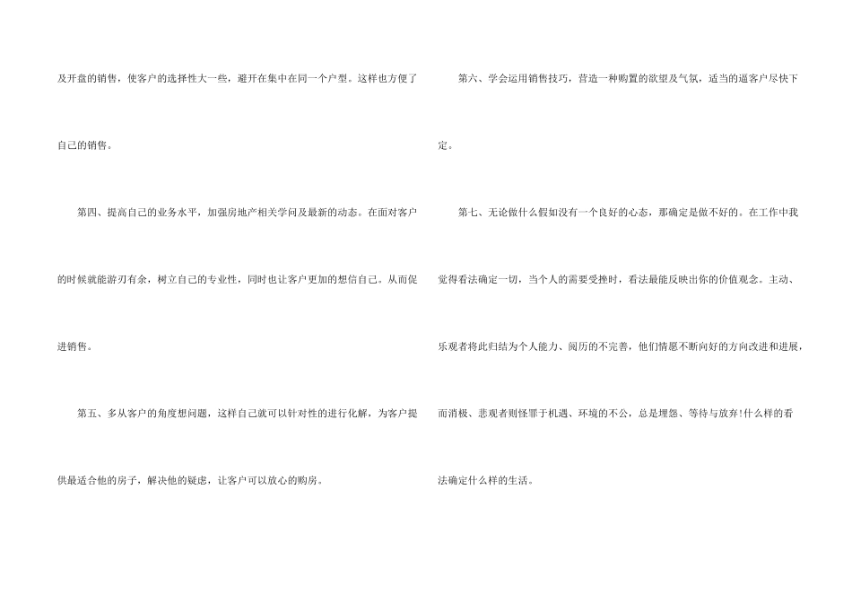 房地产销售工作总结_第2页