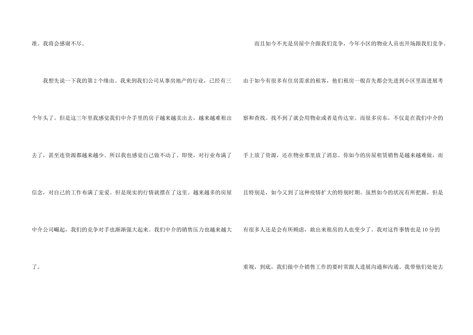 房地产销售员辞职报告_第2页