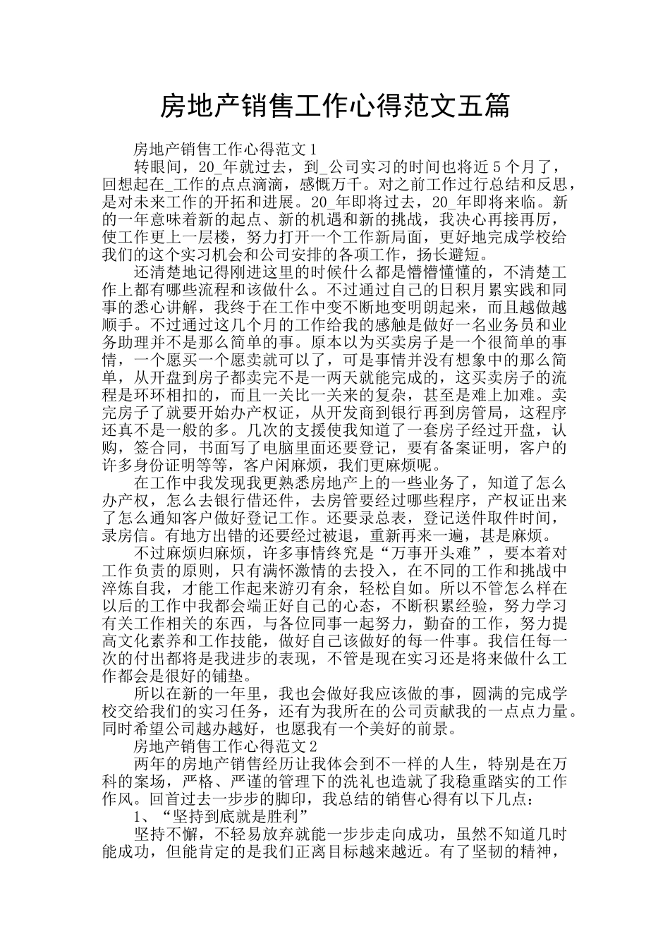 房地产销售工作心得范文五篇_第1页