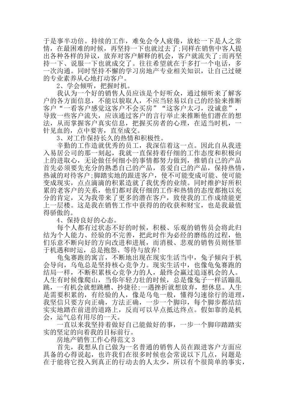 房地产销售工作心得范文五篇_第2页