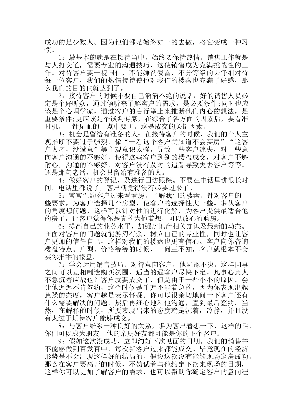 房地产销售工作心得范文五篇_第3页