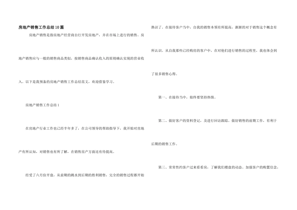 房地产销售工作总结10篇_第1页
