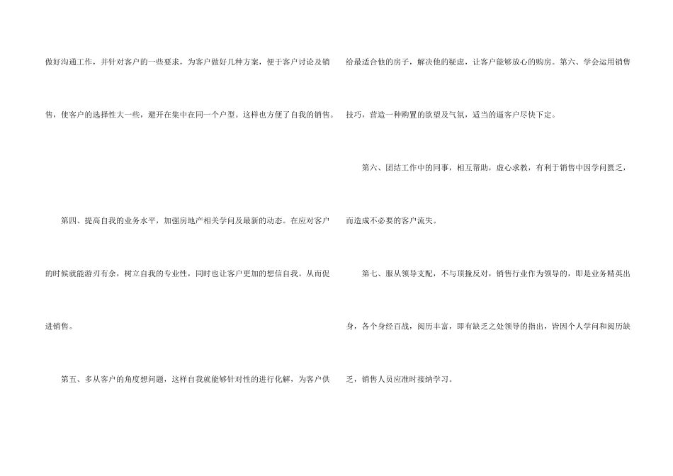 房地产销售工作总结10篇_第2页
