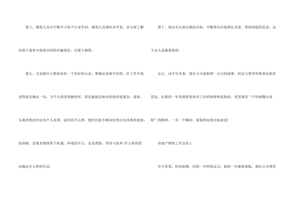 房地产销售工作总结10篇_第3页