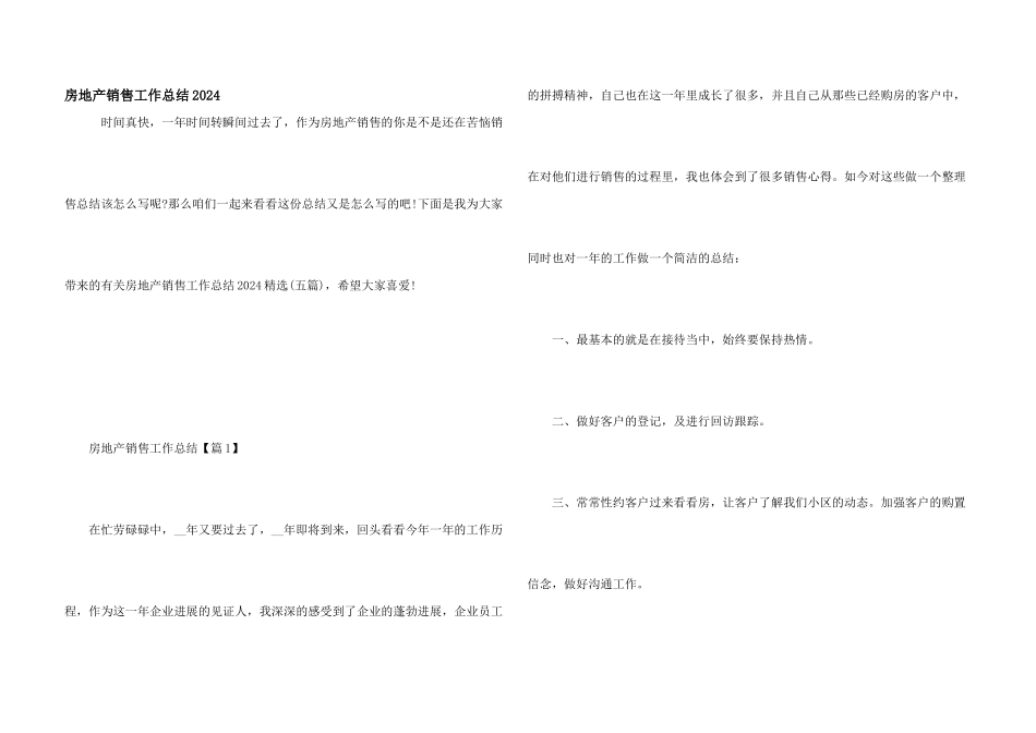 房地产销售工作总结2024_第1页