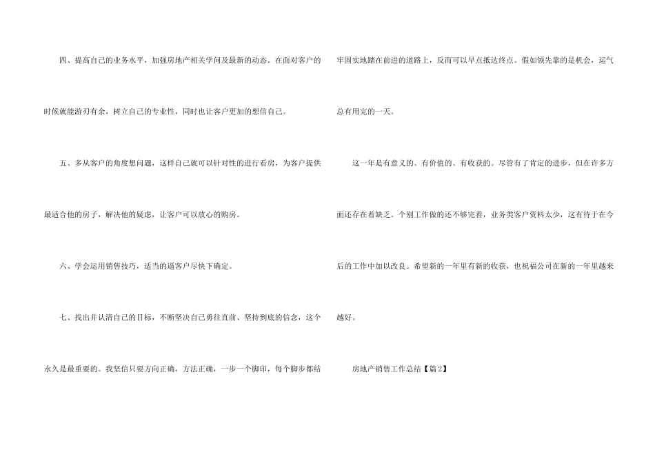 房地产销售工作总结2024_第2页