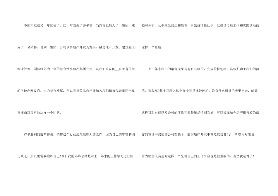 房地产销售工作总结2024_第3页