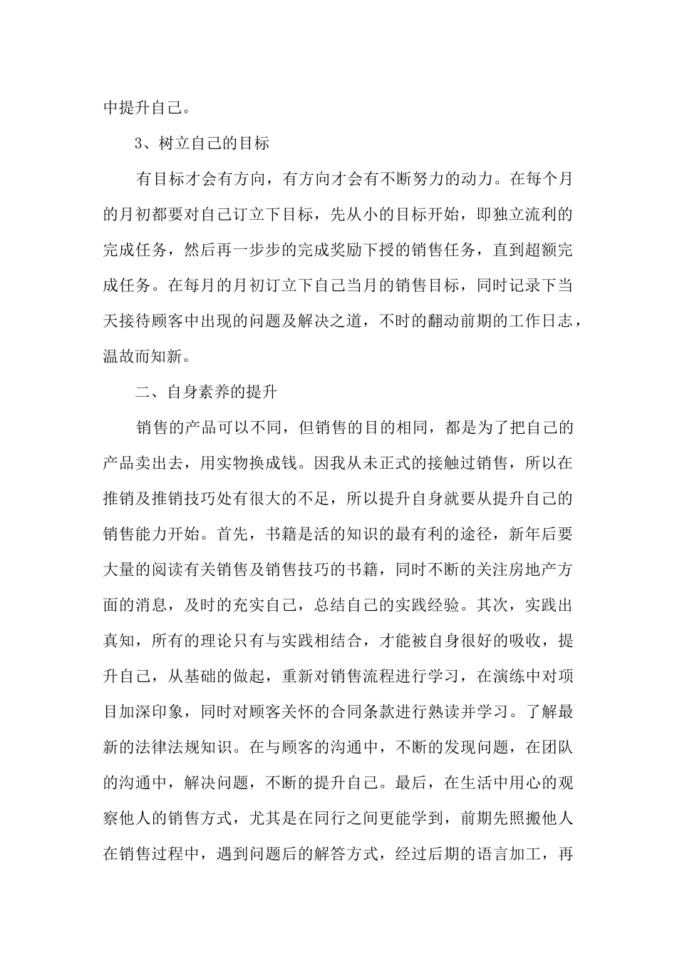 房地产销售工作技巧心得_第2页