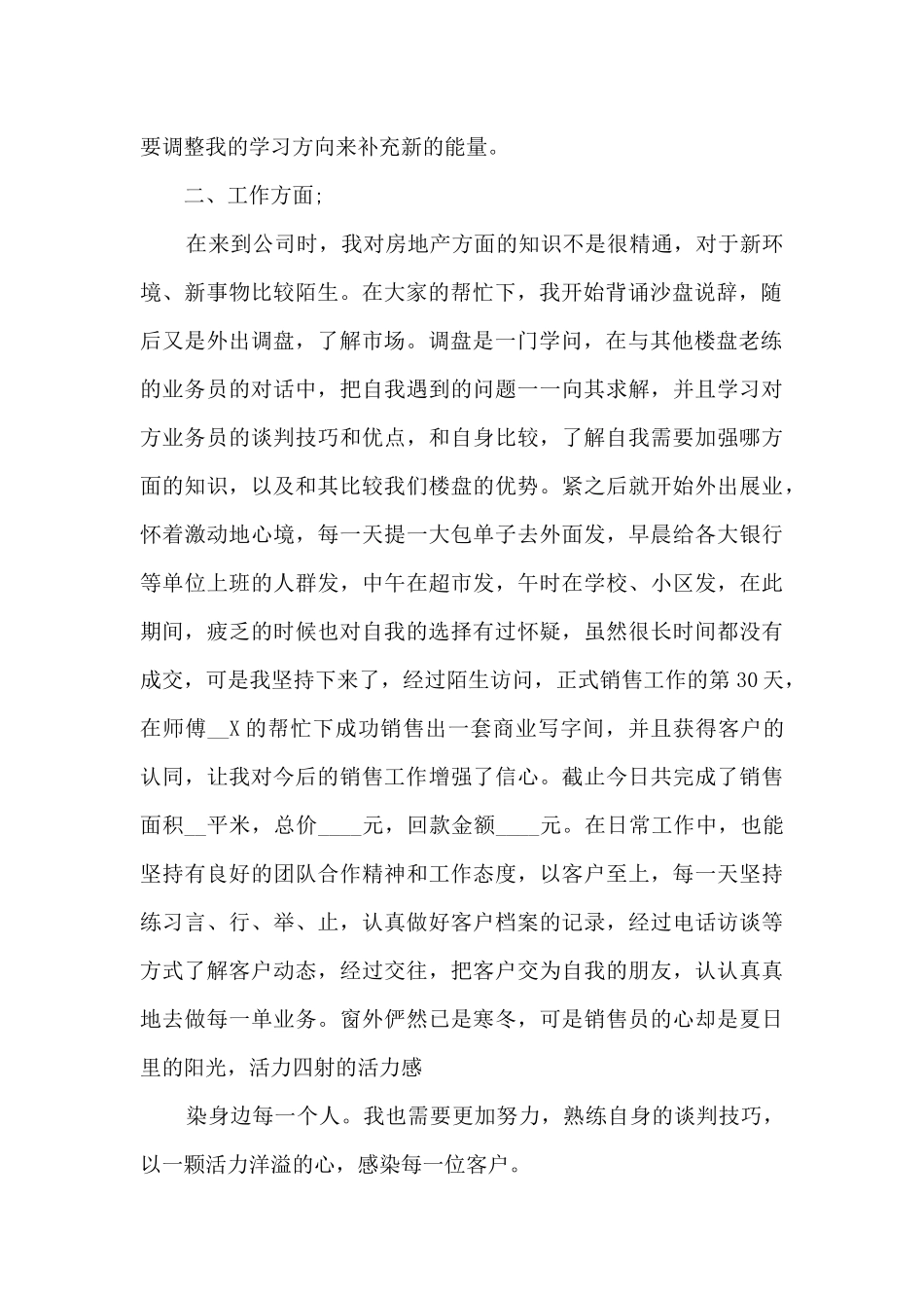 房地产销售工作总结范本多篇_第2页