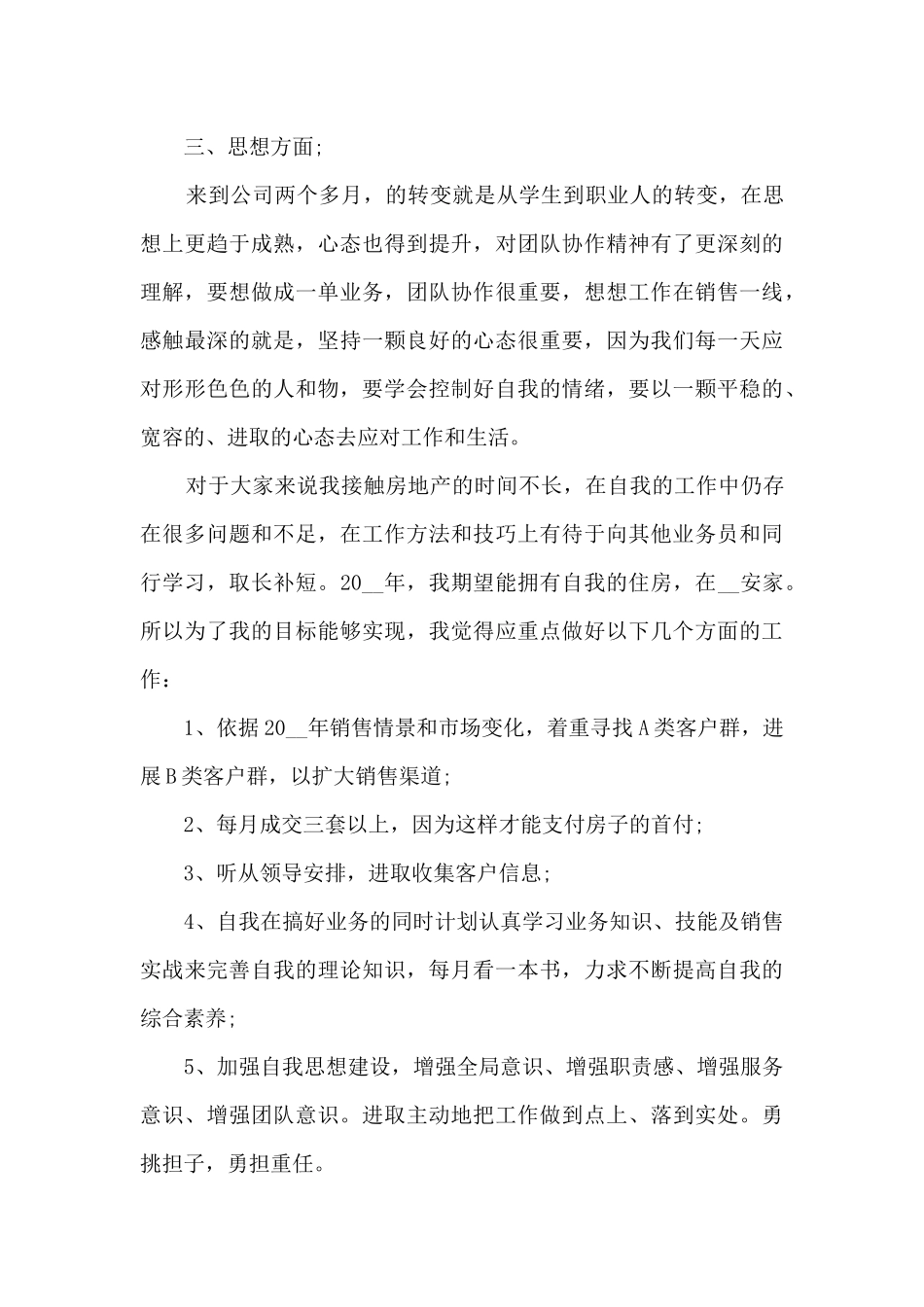 房地产销售工作总结范本多篇_第3页