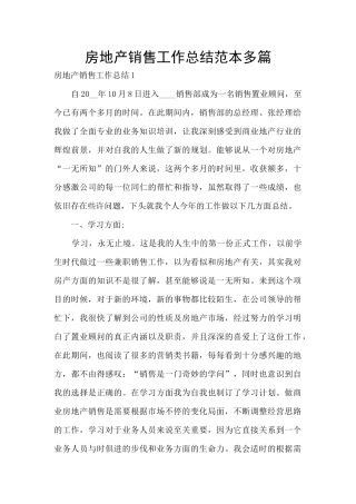 房地产销售工作总结范本多篇
