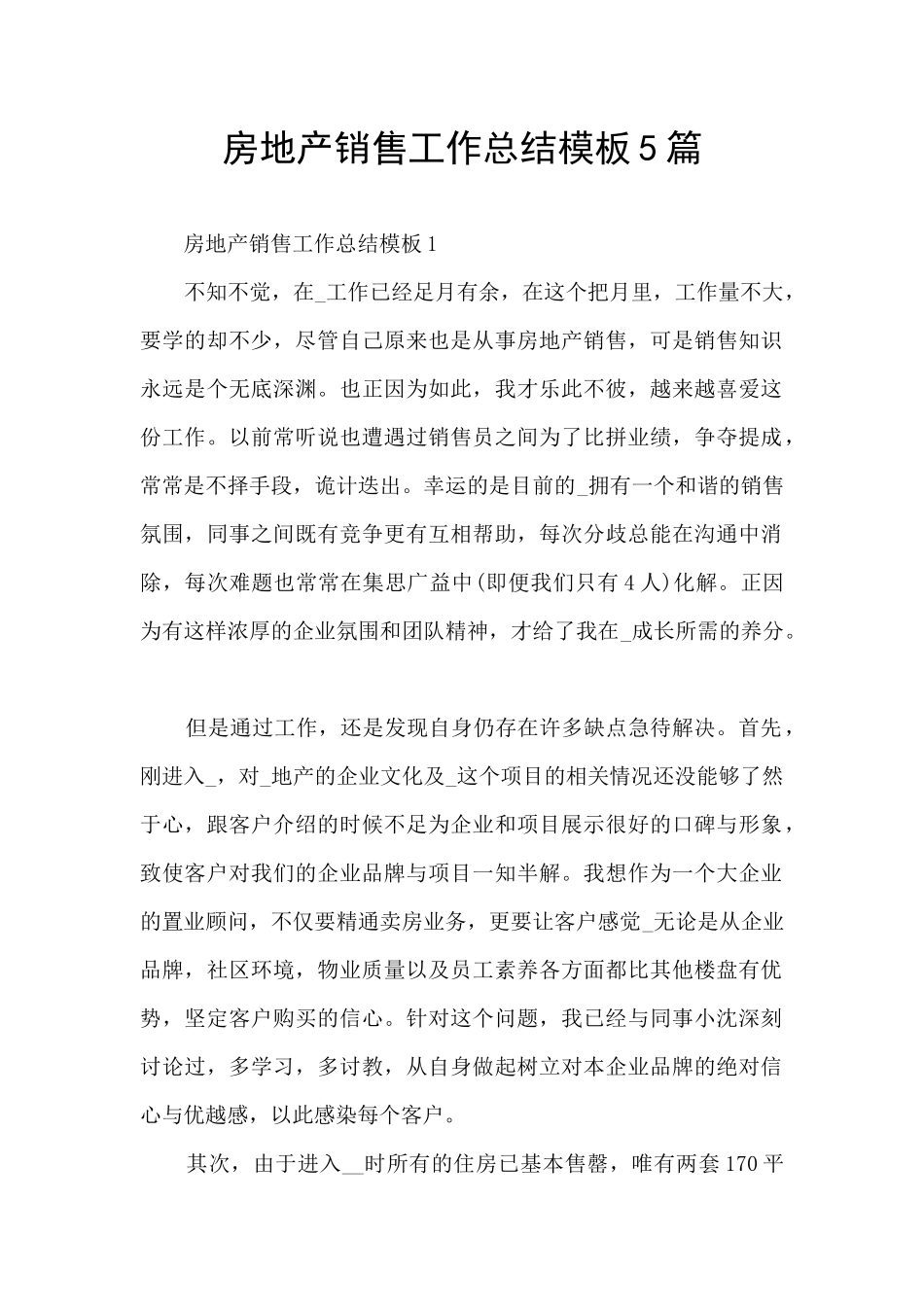 房地产销售工作总结模板5篇_第1页