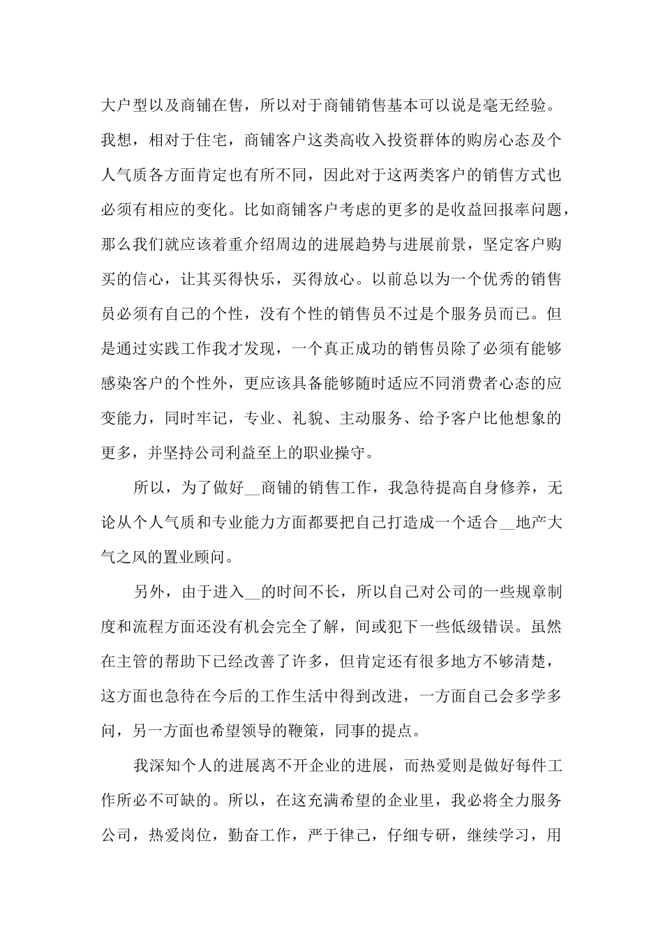 房地产销售工作总结模板5篇_第2页