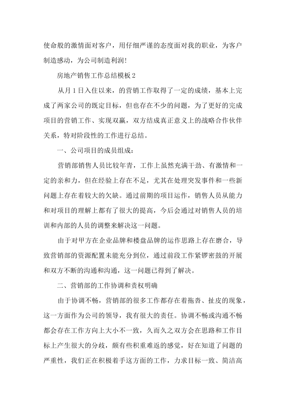 房地产销售工作总结模板5篇_第3页