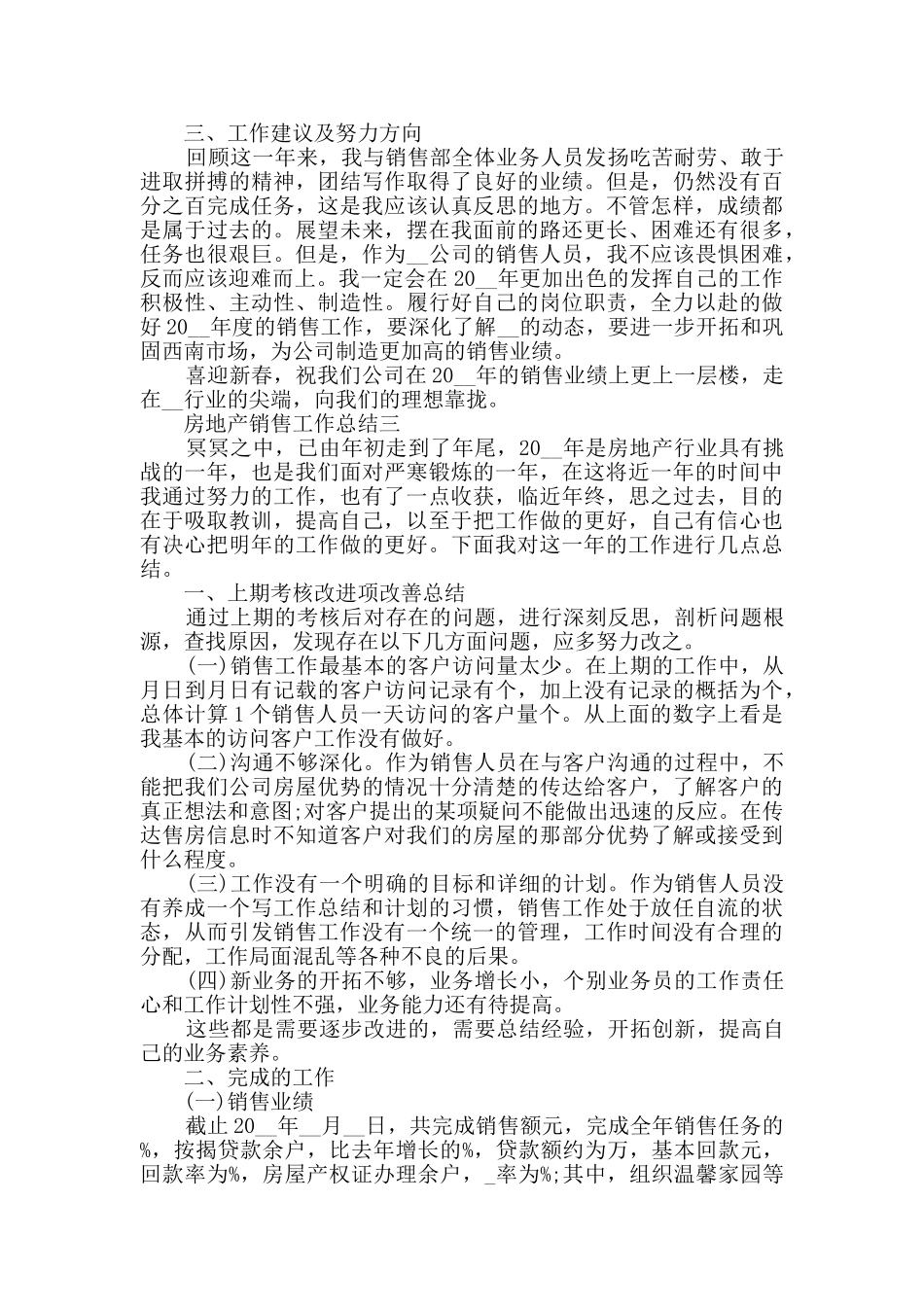 房地产销售工作总结不足之处_第3页