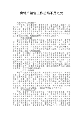 房地产销售工作总结不足之处