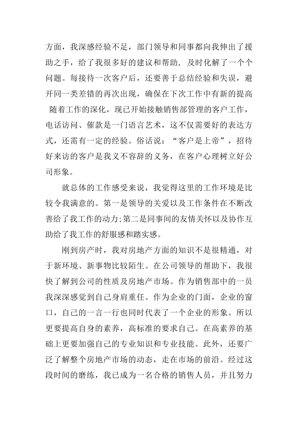 房地产销售工作总结范文_第2页