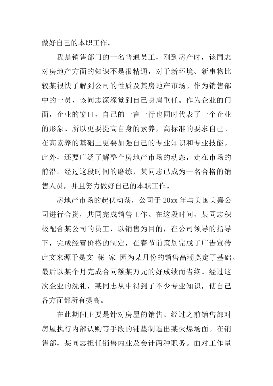 房地产销售工作总结范文_第3页