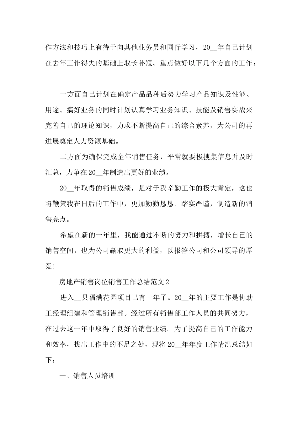 房地产销售岗位销售工作总结范文_第3页