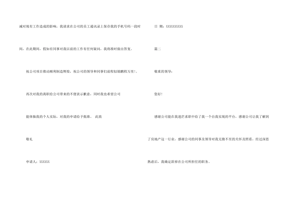 房地产销售工作人员离职申请范本_第2页