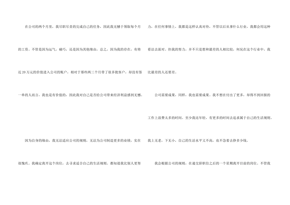 房地产销售工作人员离职申请范本_第3页