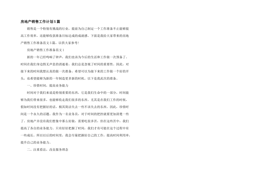 房地产销售工作计划5篇_第1页