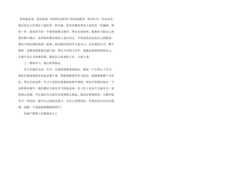 房地产销售工作计划5篇_第2页