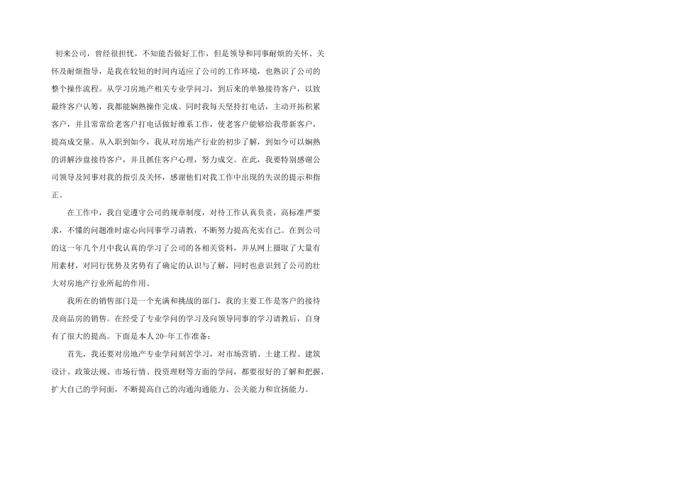 房地产销售工作计划5篇_第3页