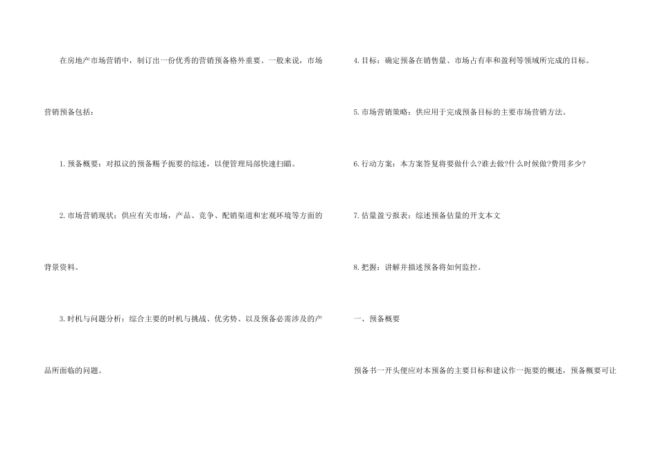 房地产销售工作计划_第2页