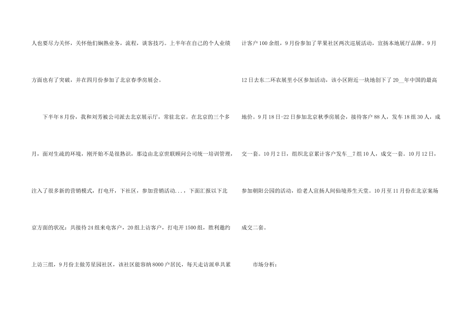 房地产销售工作汇报总结_第2页