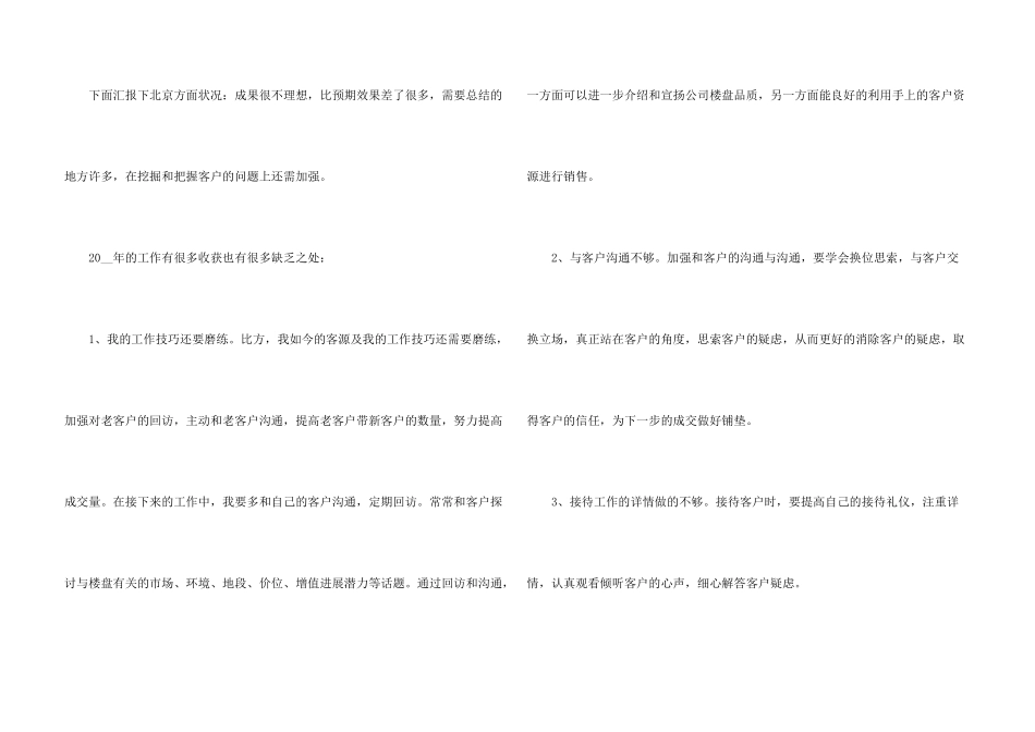 房地产销售工作汇报总结_第3页