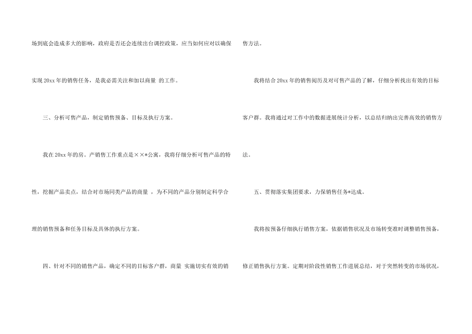房地产销售工作计划15篇_第2页