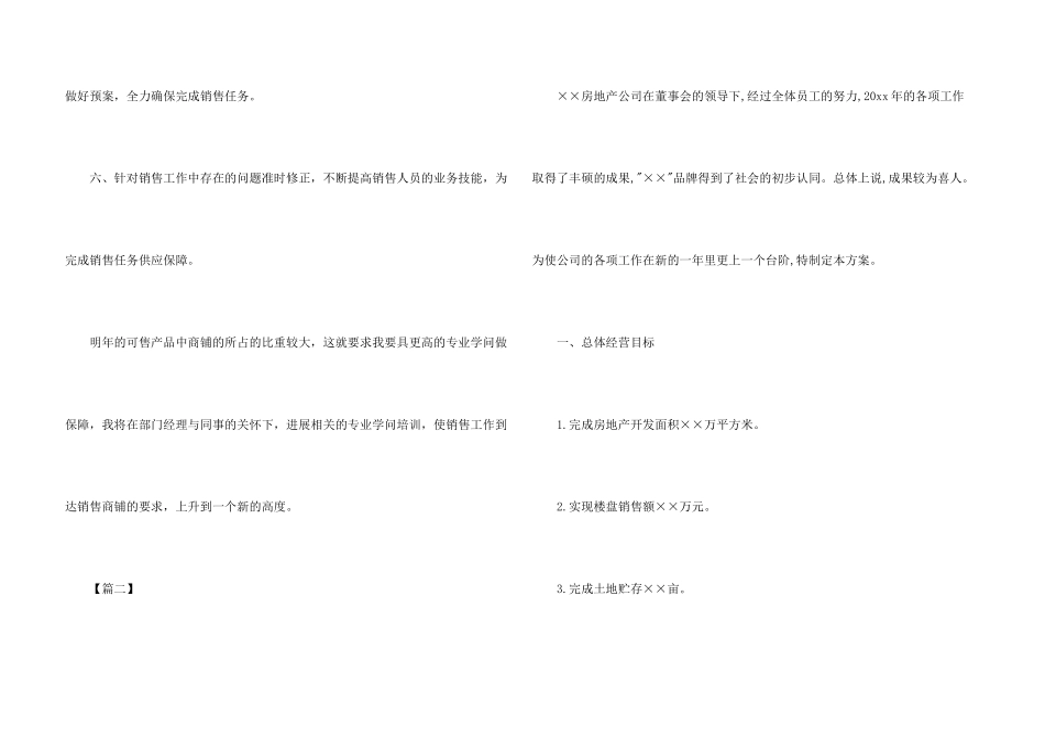 房地产销售工作计划15篇_第3页