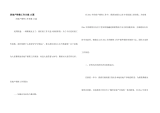 房地产销售工作计划15篇