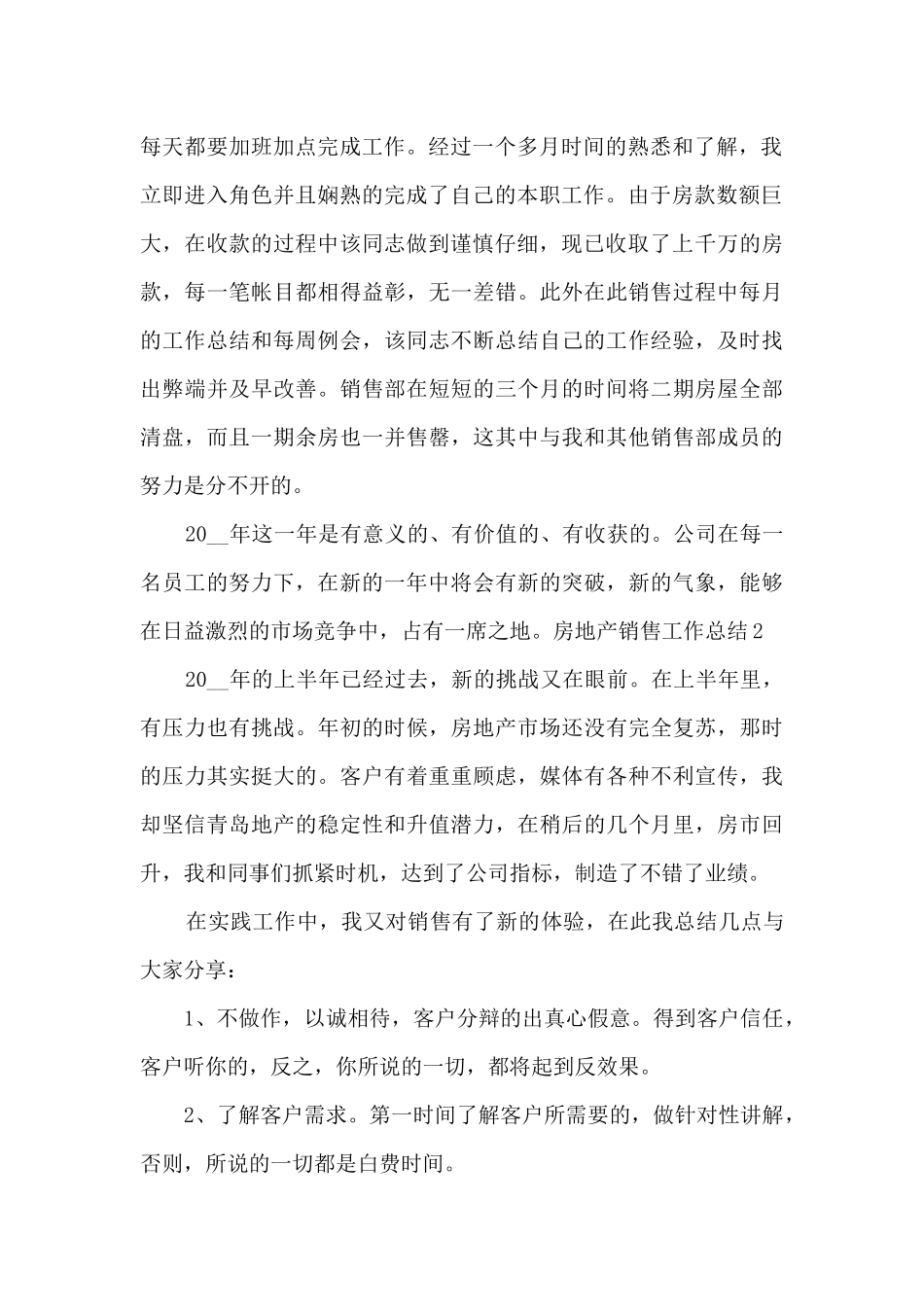 房地产销售工作总结1000字新版_第2页