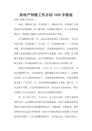 房地产销售工作总结1000字新版