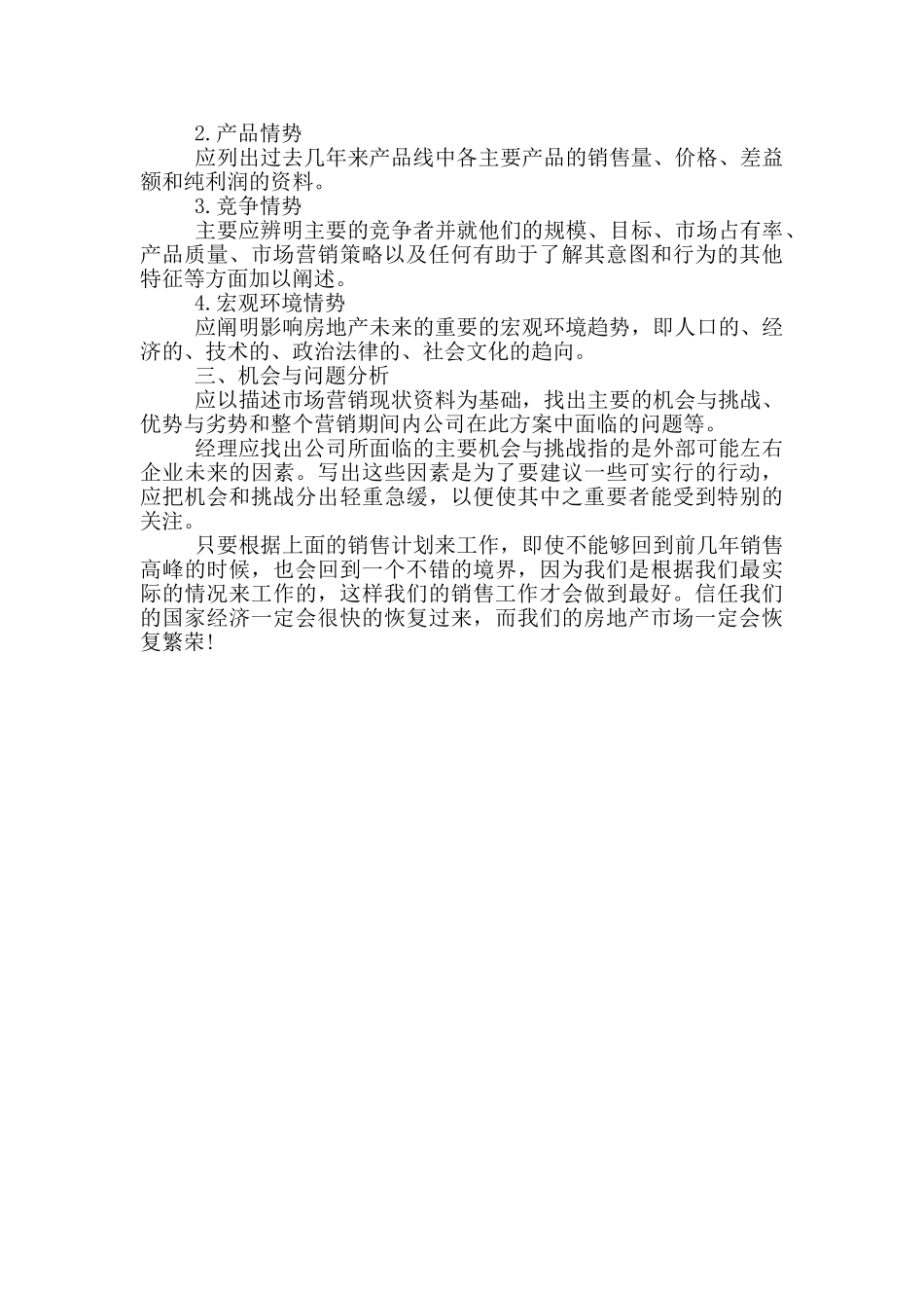 房地产销售工作计划范文2024年_第2页
