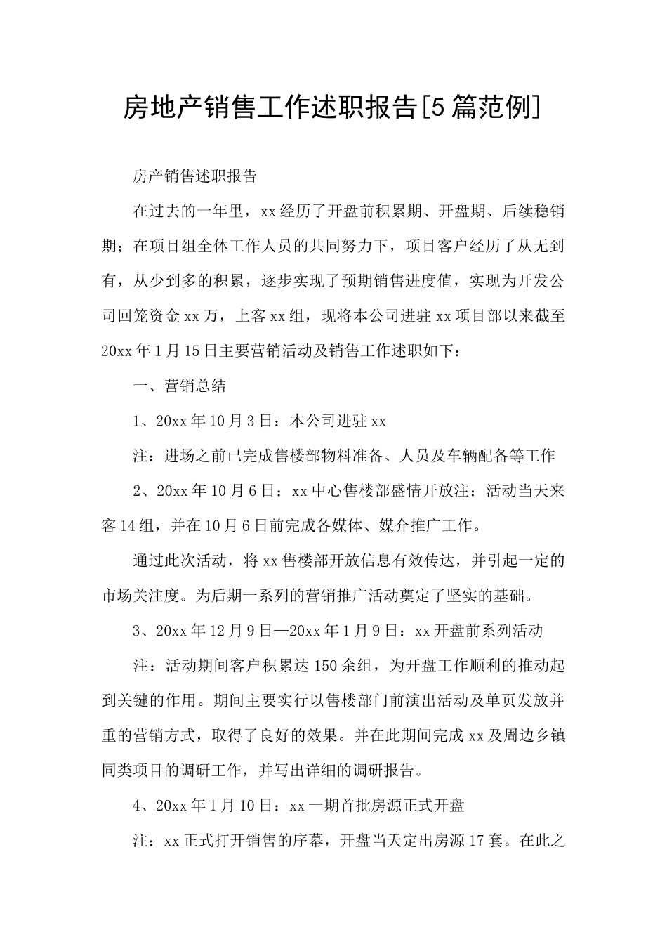 房地产销售工作述职报告[5篇范例]_第1页