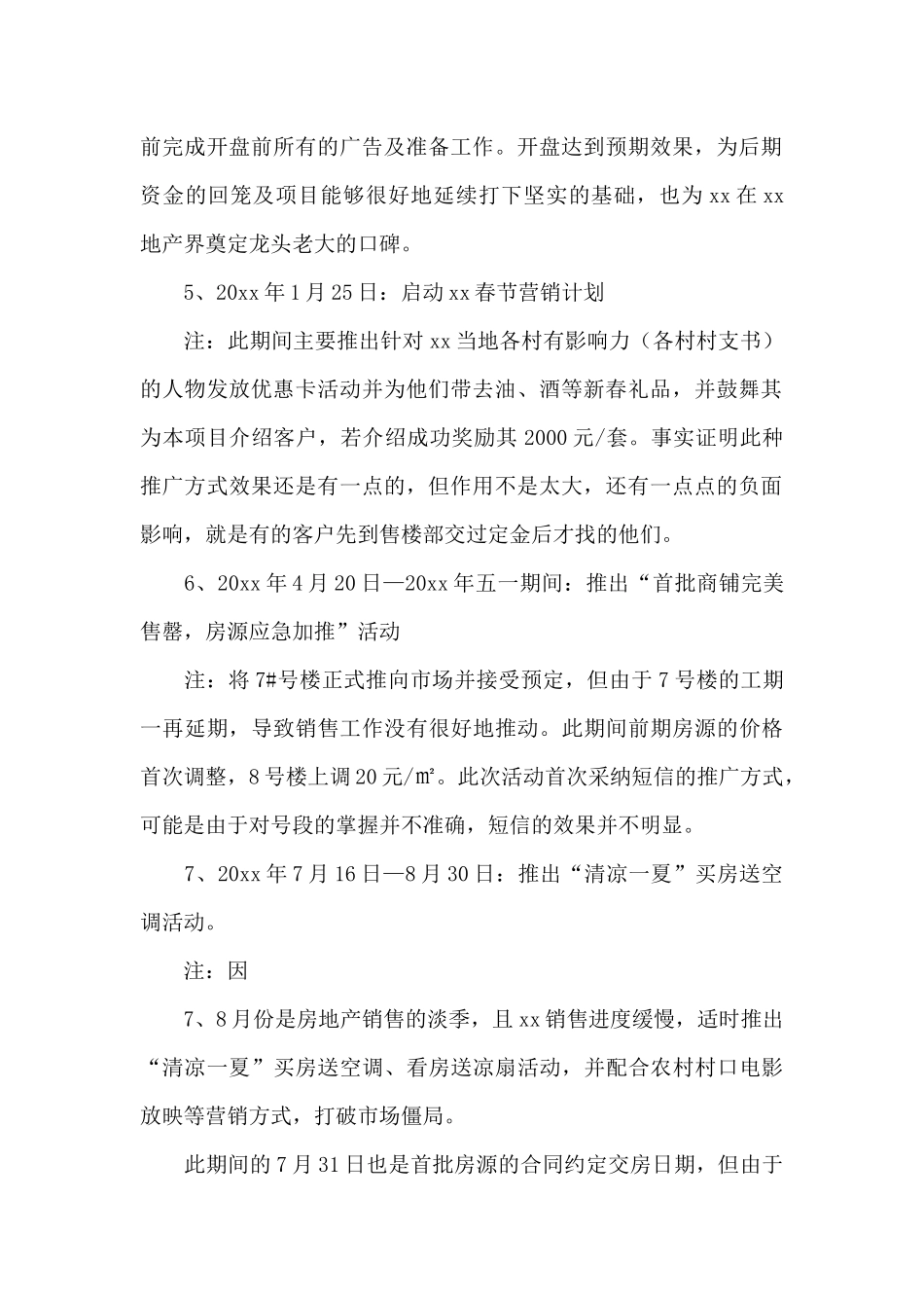 房地产销售工作述职报告[5篇范例]_第2页